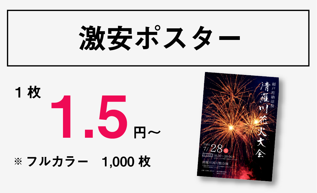 激安ポスター0811